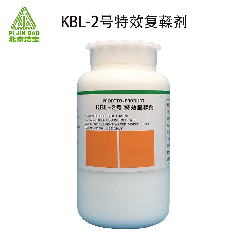 5.KBL-2号特效复鞣剂.jpg