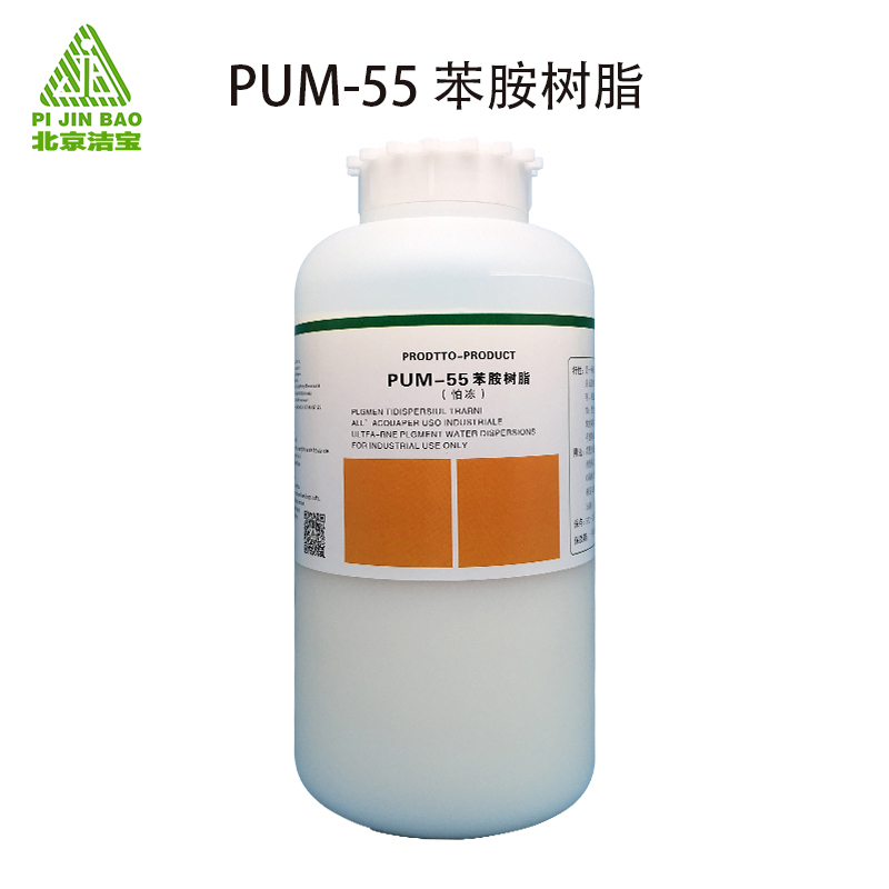 5.PUM-55 苯胺树脂.jpg